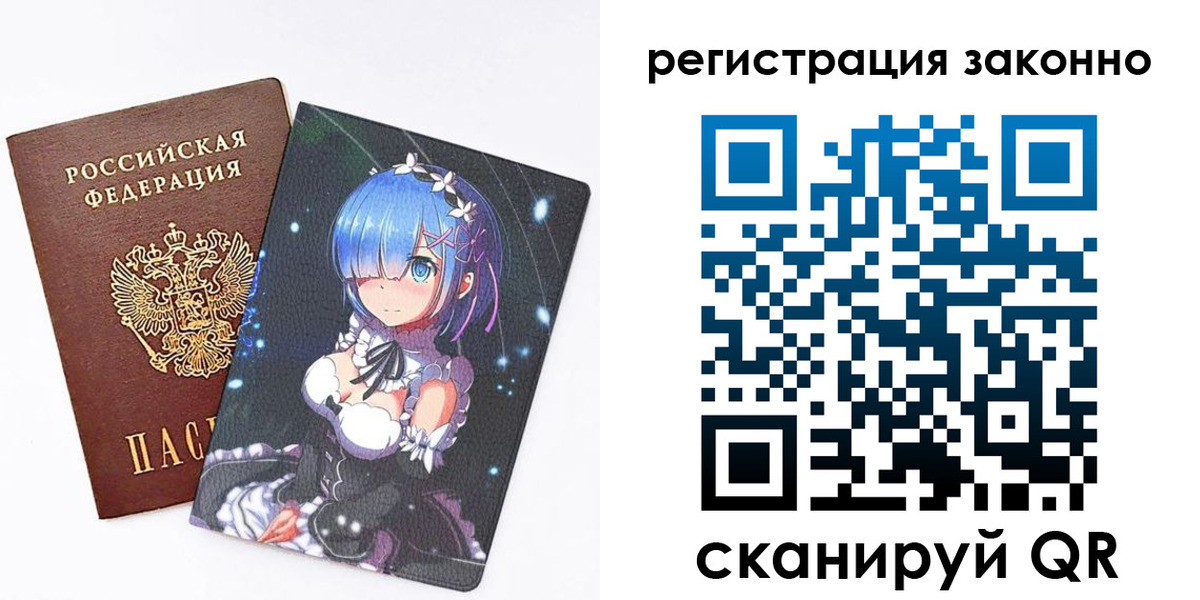 временная регистрация законно в Мирном