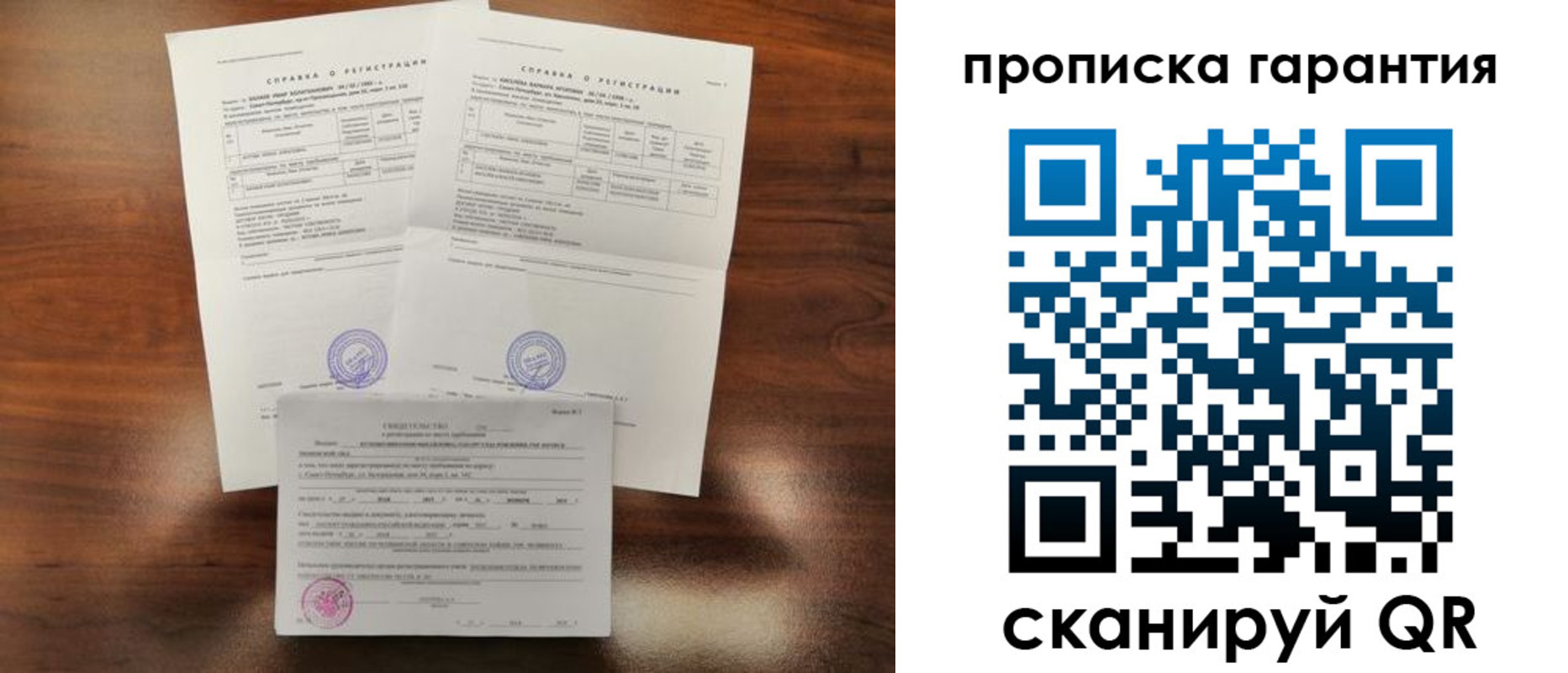 прописка в Мирном